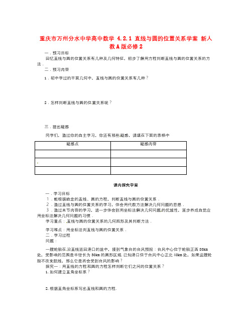 人教A版数学必修二4.2.1《直线与圆的位置关系》学案