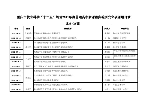 高中新课改研究