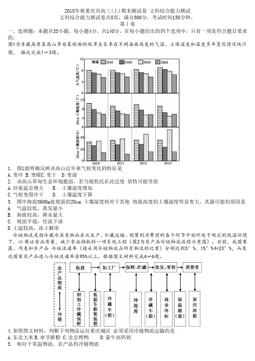 高2019级重庆一诊康德卷地理试题