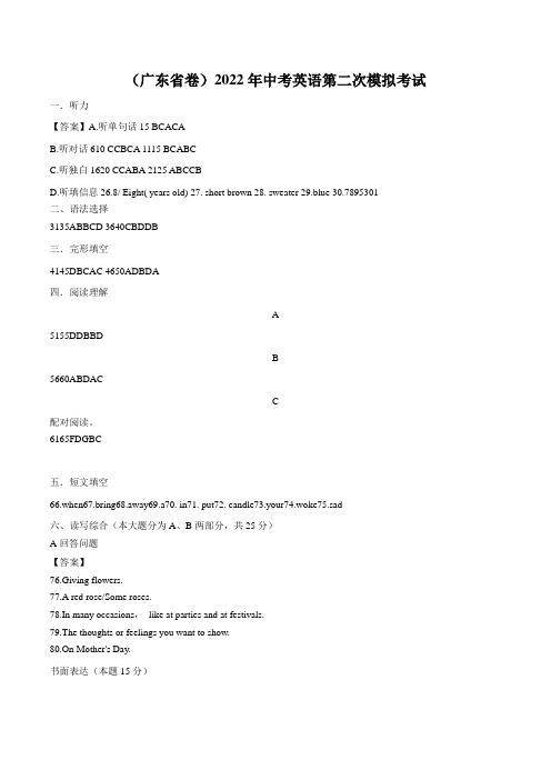 (广东省卷)2022年中考英语第二次模拟考试(参考答案)