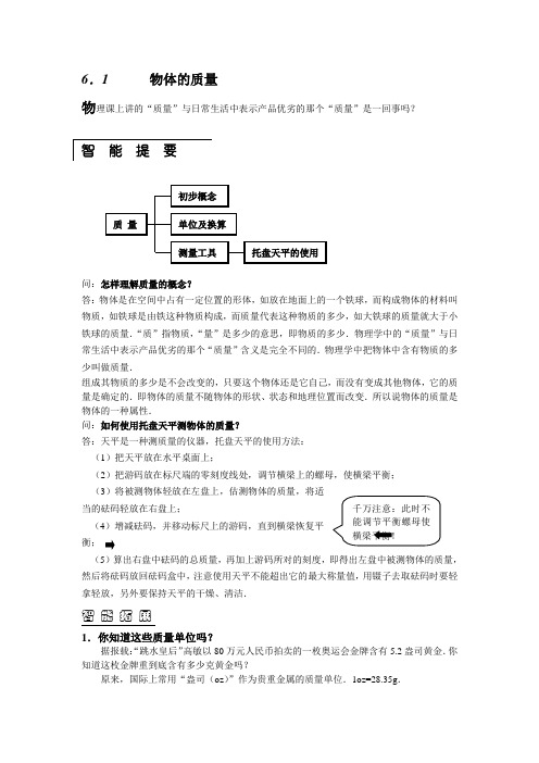 苏科版初中物理八下6.1《物体的质量》同步试题1