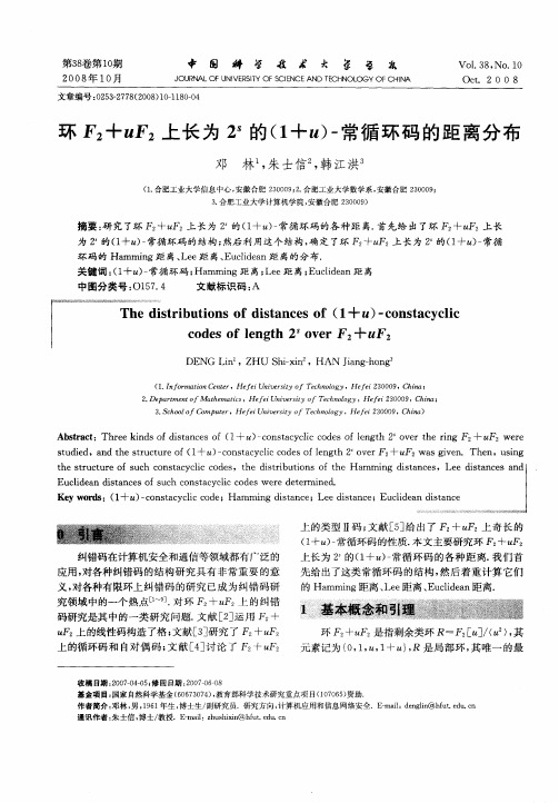 环F2+uF2上长为2 s的(1+u)-常循环码的距离分布