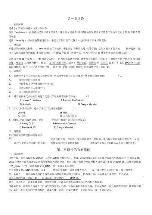 遗传学考试题库(含答案)资料