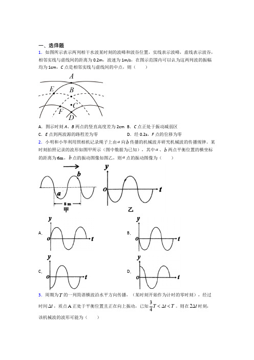 高中物理选修一第三章《机械波》测试卷(包含答案解析)(9)