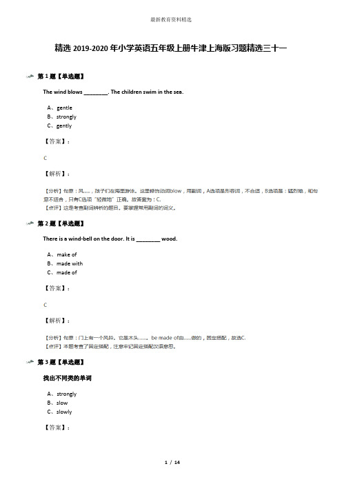 精选2019-2020年小学英语五年级上册牛津上海版习题精选三十一