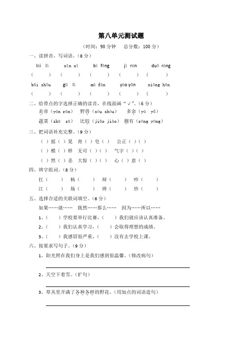 三年级上语文单元测试题-第八单元语文S版(无答案)