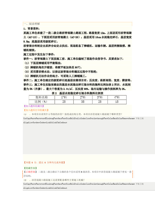 一级建造师考试公路实务知识点及练习-案例题综合解析(二)