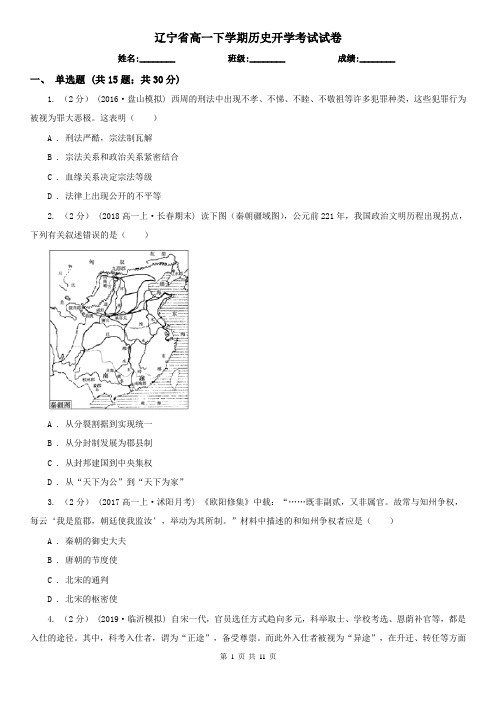 辽宁省高一下学期历史开学考试试卷