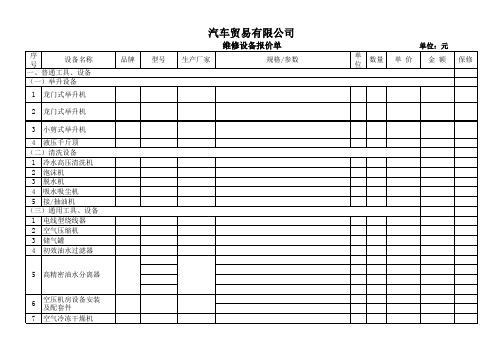 汽车维修设备报价单