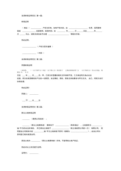 各类转租证明同意转租证明范文(12篇)