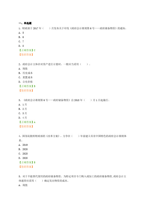 政府会计准则第6号—政府储备物资解读试题答案.doc