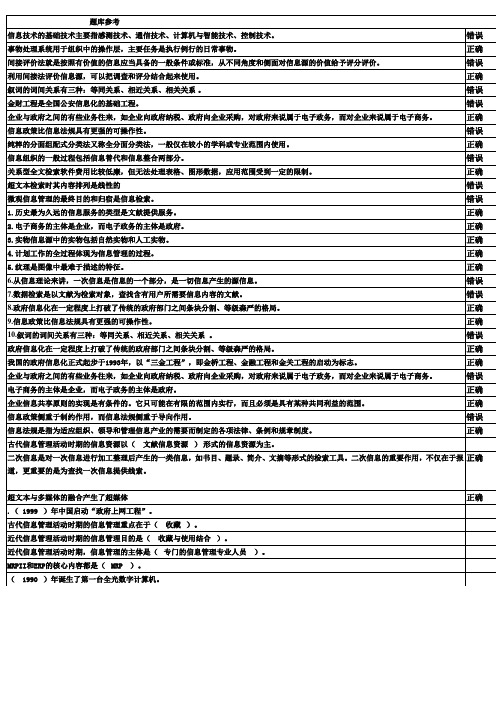信息管理概论在线测试(5次全)答案