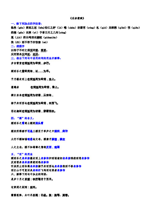 后赤壁赋_知识点整理