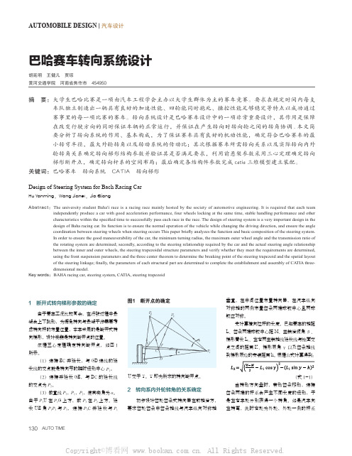 巴哈赛车转向系统设计