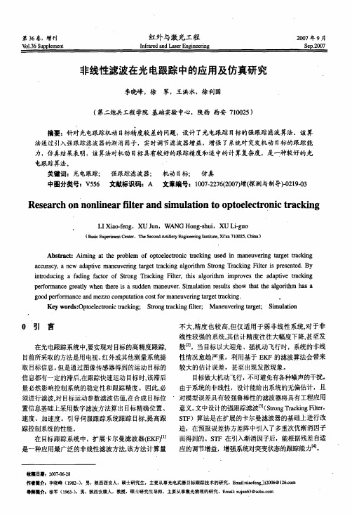 非线性滤波在光电跟踪中的应用及仿真研究