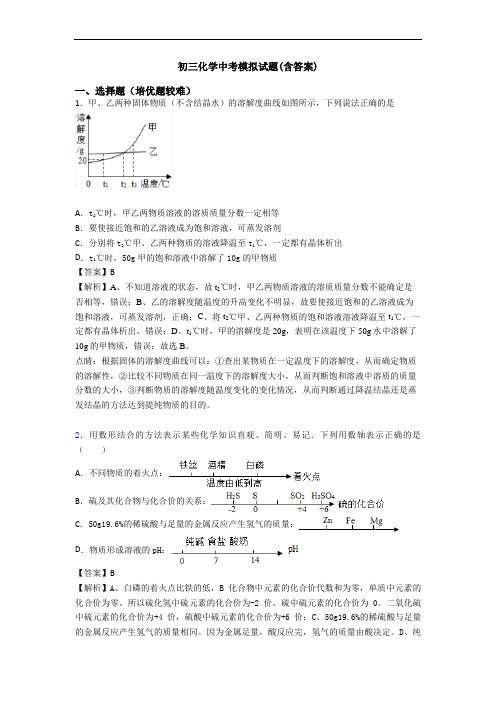 初三化学中考模拟试题(含答案)