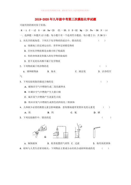 2019-2020年九年级中考第三次模拟化学试题