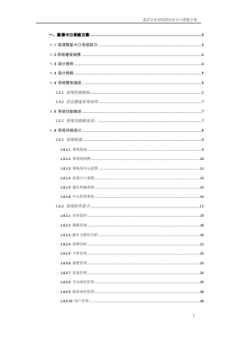 高清卡口系统方案