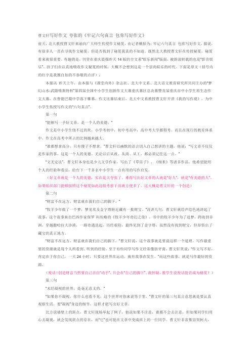 曹文轩谈作文写作