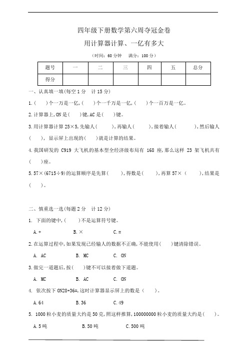 四年级下册数学 《用计算器计算、一亿有多大》练习  苏教版  含答案