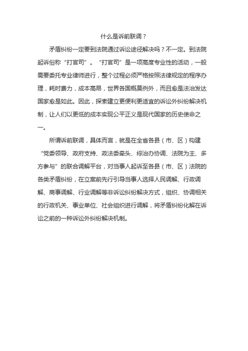 最全面的诉前联调的规定及范本