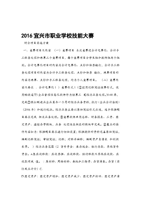 2016宜兴职业学校技能大赛财会项目实施方案