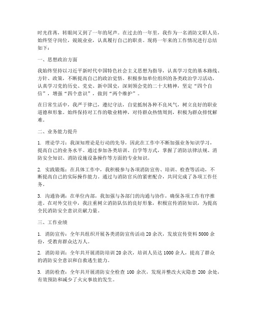 消防文职年度个人总结