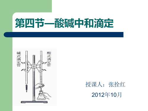 酸碱中和滴定误差分析课件