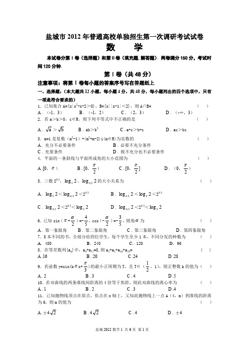 盐城数学一调试卷