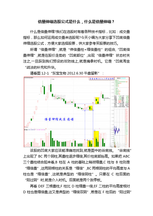 倍量伸缩选股公式是什么，什么是倍量伸缩？