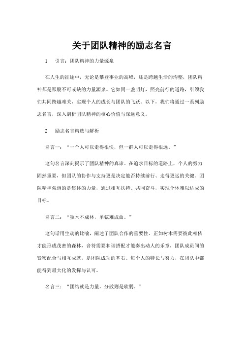 【励志名言】关于团队精神的励志名言