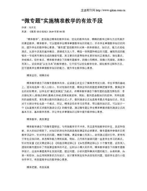 “微专题”实施精准教学的有效手段