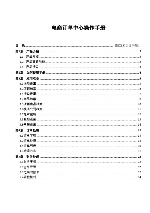 电商订单中心操作手册