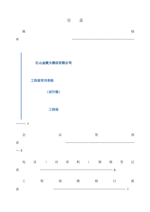 工程部常用表格汇总