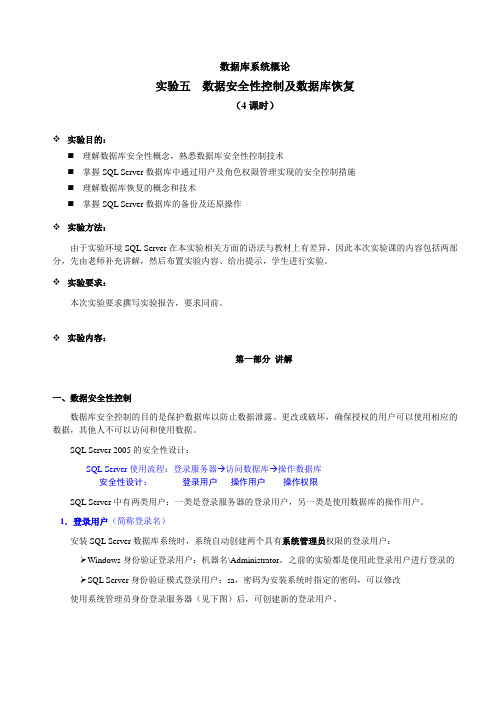 数据库系统概论实验5——数据安全性控制及数据库恢复