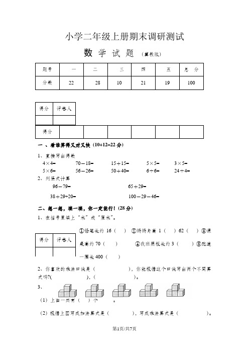 二年级上册期末数学试卷-学期追踪_2012~2013冀教版