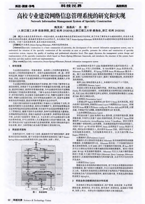 高校专业建设网络信息管理系统的研究和实现