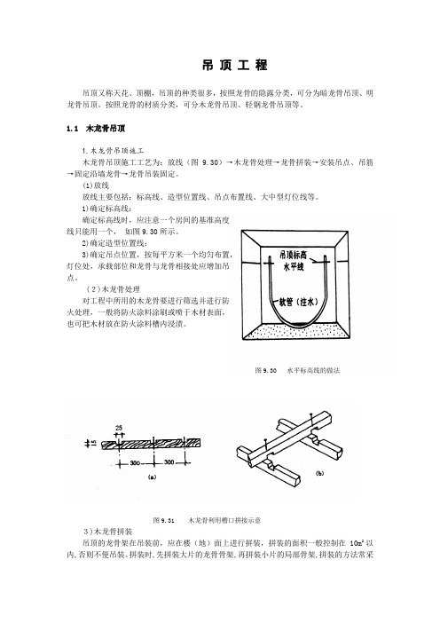 吊 顶 工 程