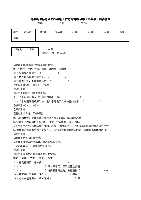 部编新课标版语文四年级上古诗两首练习卷(四年级)同步测试.doc