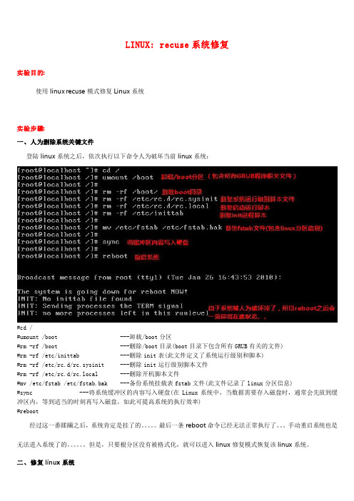 Linux recuse系统修复(救援模式)