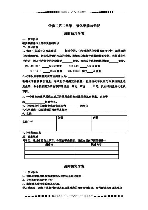 山东省聊城临清二中高中化学 第二章 第一节 化学能与热能学案