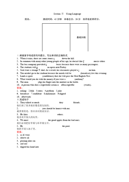 高中英语人教版高一必修2(45分钟课时练与单元测试)：unit5.4_word版有答案