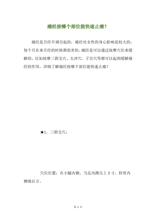 痛经按哪个部位能快速止痛?