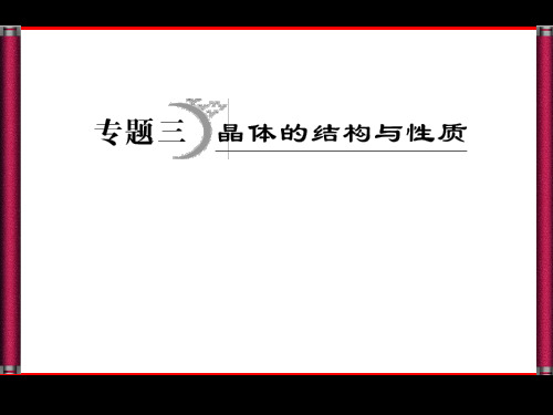 选修3---专题3.ppt