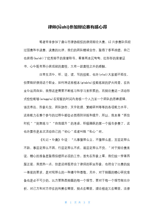 律师参加辩论赛有感心得