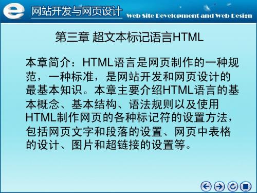 第03章 超文本标记语言HTML