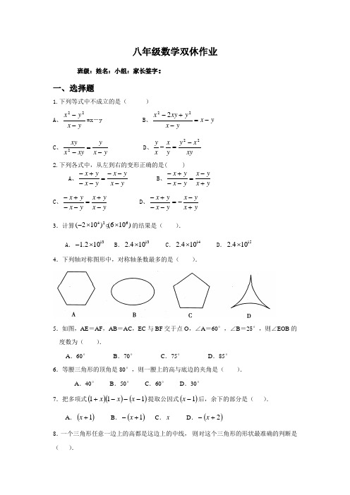 八年级数学双休作业