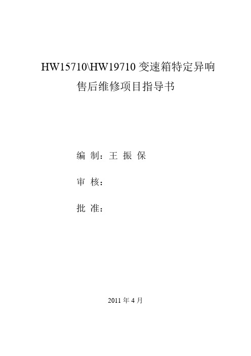 变速箱特定异响售后维修项目指导书