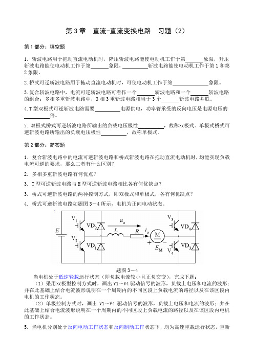 第3章 习题(2)