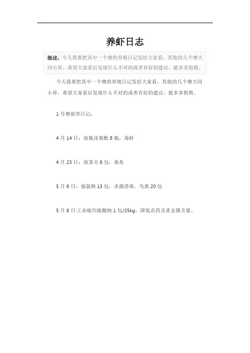 养虾日志